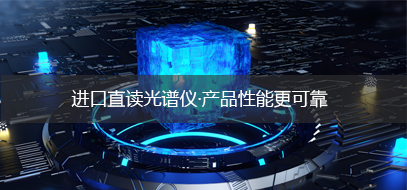 台式直读光谱仪