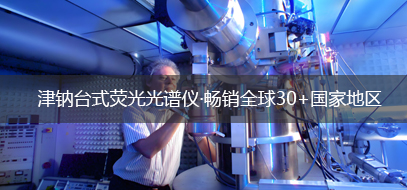 台式荧光光谱仪