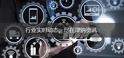 津钠资讯