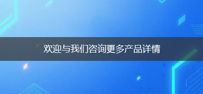 产品咨询