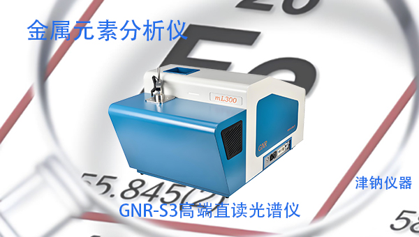 一键式操作革命：从开机到出报告，GNR如何简化传统光谱分析流